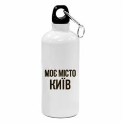 Фляга Моє місто Київ - PrintSalon