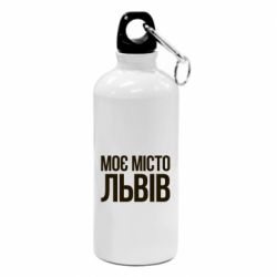 Фляга Моє місто Львів - PrintSalon