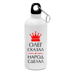 Фляга Олег сказал - народ сделал - PrintSalon