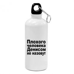 Фляга Плохого человека Денисом не назовут - PrintSalon