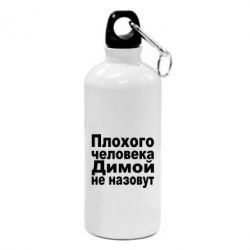 Фляга Плохого человека Димой не назовут - PrintSalon