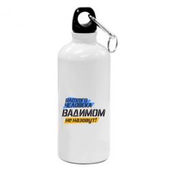 Фляга Плохого человека Вадимом не назовут! - PrintSalon