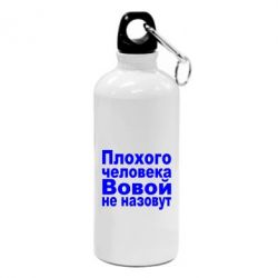 Фляга Плохого человека Вовой не назовут