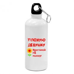 Фляга Плохую девушку Кристиной не назовут - PrintSalon