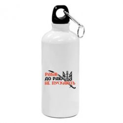 Фляга Рабів до раю не пускають