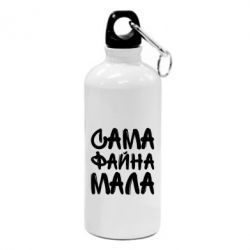 Фляга Сама файна мала - PrintSalon