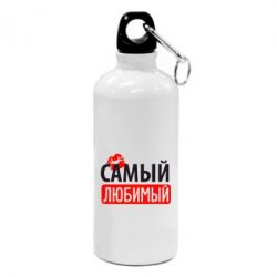 Фляга Самый любимый - PrintSalon
