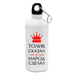 Фляга Толик сказал - народ сделал! - PrintSalon