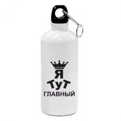 Фляга Тут Я главный - PrintSalon