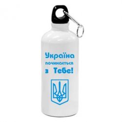 Фляга Україна починається з тебе (герб)