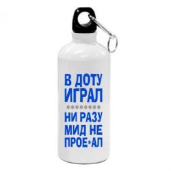 Фляга В Доту играл, ни разу мид не про**ал - PrintSalon