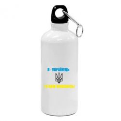Фляга Я - українець. І я цим пишаюсь!