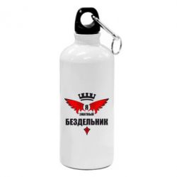 Фляга Я знатный бездельник - PrintSalon