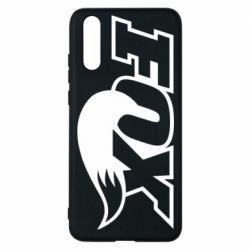 Чехол для Huawei P20 Fox racing tail - PrintSalon