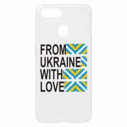 Чехол для Oppo A5s/A12 From Ukraine with Love (вишиванка) - PrintSalon
