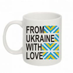 Чашка 320ml From Ukraine with Love (вишиванка) - PrintSalon