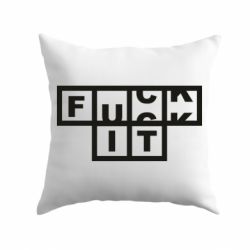 Подушка FUCK  IT - PrintSalon