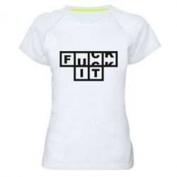 Женская футболка для спорта FUCK  IT - PrintSalon