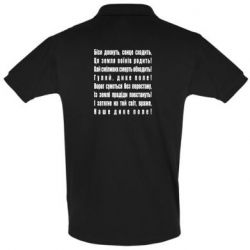Мужское поло Дике поле - PrintSalon