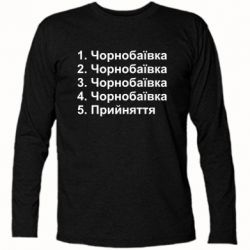 Футболка с длинным рукавом Чернобаевка принятие - PrintSalon
