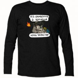 Футболка с длинным рукавом Джавелин Украина - PrintSalon