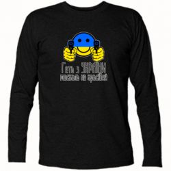 Футболка с длинным рукавом Геть з украины москаль некрасивый - PrintSalon