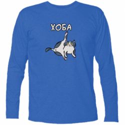 Футболка с длинным рукавом Хоба - PrintSalon