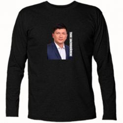 Футболка с длинным рукавом Ким Твое Успокоительное - PrintSalon