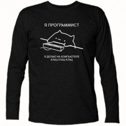 Футболка с длинным рукавом Котик программист - PrintSalon
