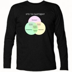 Футболка с длинным рукавом Кто ты сегодня? - PrintSalon