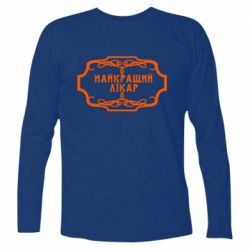 Футболка с длинным рукавом Лучший Врач - PrintSalon