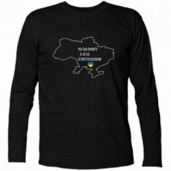 Футболка з довгим рукавом Моя зона комфорту - це 603548 кілометрів квадратних