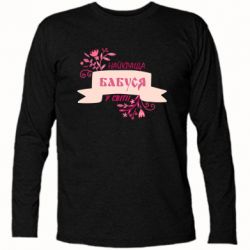 Футболка с длинным рукавом Найкраща Бабуся У Світі - PrintSalon