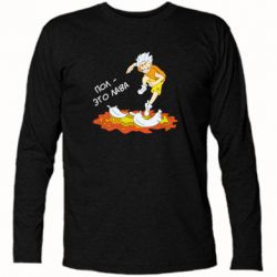 Футболка с длинным рукавом Пол это лава - PrintSalon