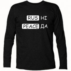 Футболка с длинным рукавом Rus не peace да - PrintSalon