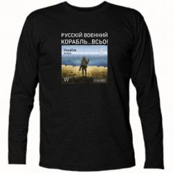 Футболка с длинным рукавом Русский военный корабль все - PrintSalon