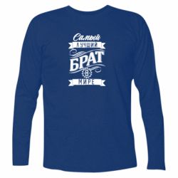 Футболка с длинным рукавом Самый лучший брат в мире-PrintSalon Футболка с длинным рукавом Самый лучший брат в мире