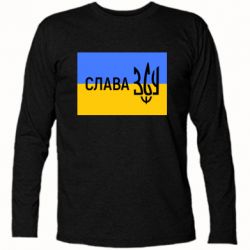 Футболка с длинным рукавом Слава ЗСУ - PrintSalon