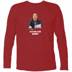Футболка с длинным рукавом Коломойский Ты и так, и так должен - PrintSalon