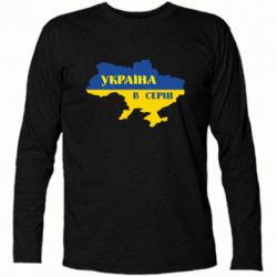 Футболка с длинным рукавом Украина в сердце - PrintSalon