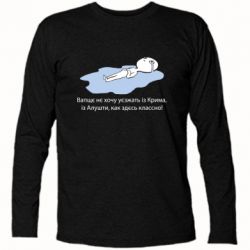 Футболка с длинным рукавом Вапще не хочу уезжать из крыма из алушты - PrintSalon