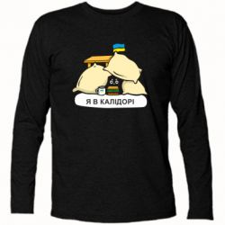Футболка с длинным рукавом Я в калидоре - PrintSalon