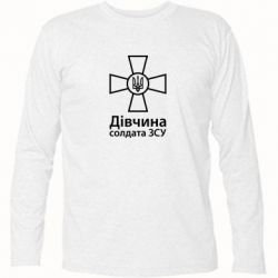 Футболка з довгим рукавом Дівчина Солдата ЗСУ. - PrintSalon