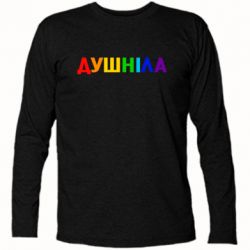 Футболка с длинным рукавом Душнила Радуга - PrintSalon