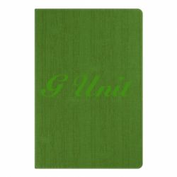 Блокнот з принтом G Unit - PrintSalon