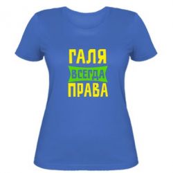 Галя картинки прикол