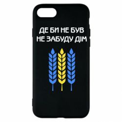 Чехол для iPhone SE 2022 Где бы не был не забудь дом - PrintSalon