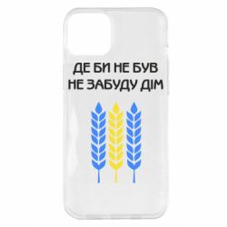 Чехол для iPhone 14 Plus Где бы не был не забудь дом