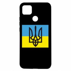Чехол для Xiaomi Redmi 9c Герб на прапорі - PrintSalon