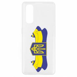 Чехол для Oppo Find X2 Герб на стрічці - PrintSalon